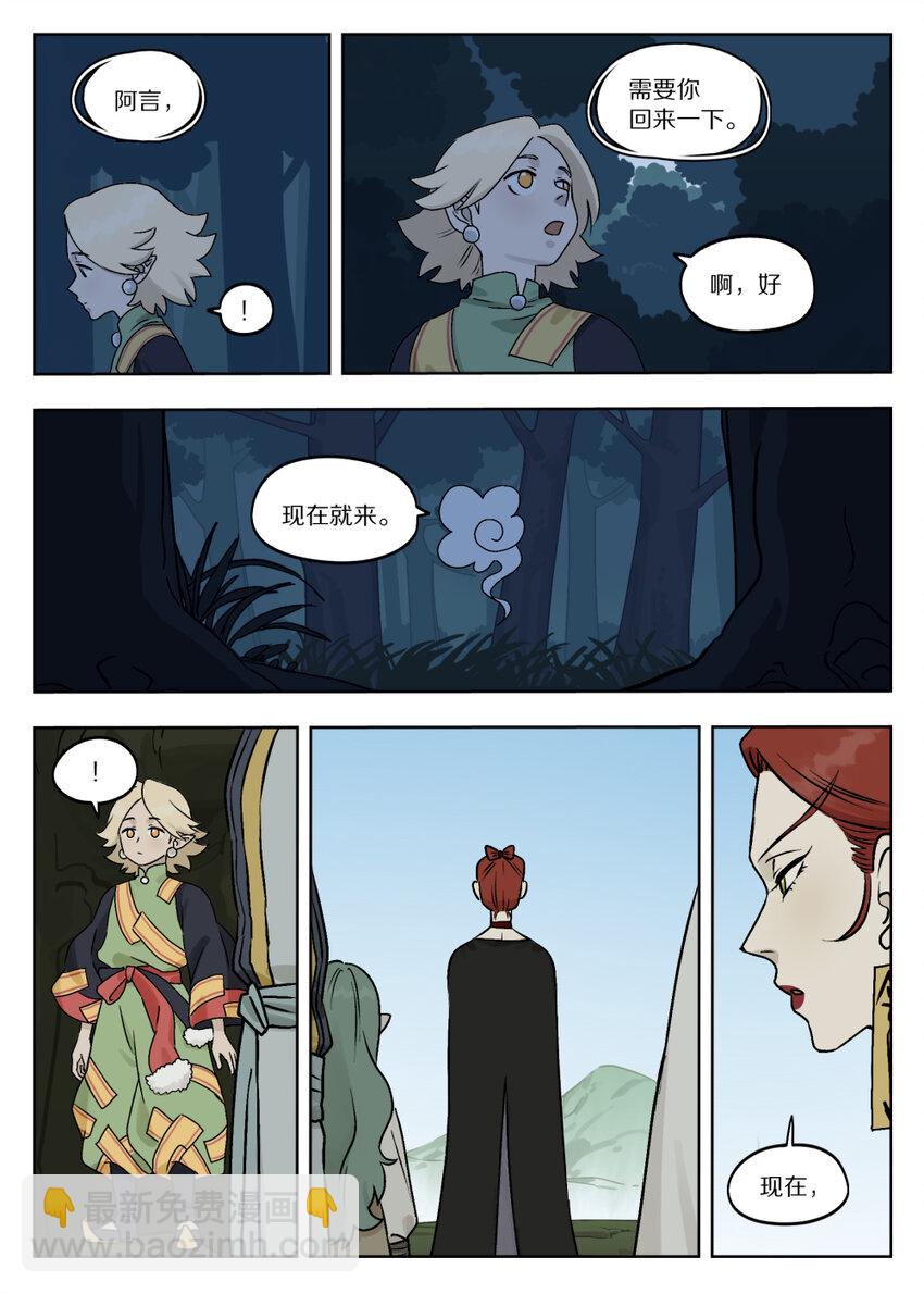 《罗小黑战记·蓝溪镇》086 聚集 第10页