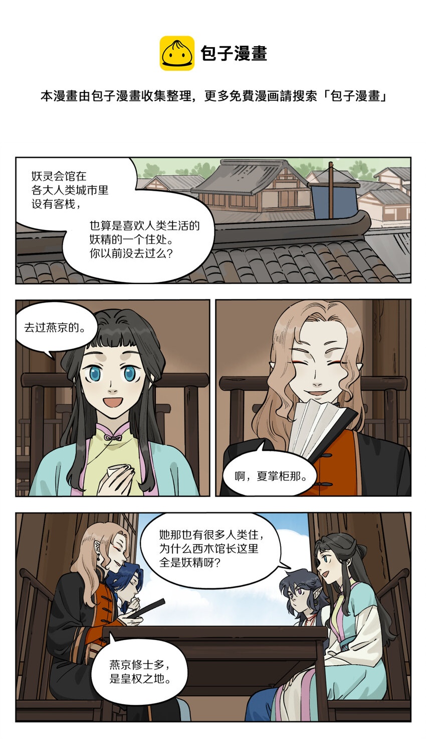 《罗小黑战记·蓝溪镇》086 聚集 第1页