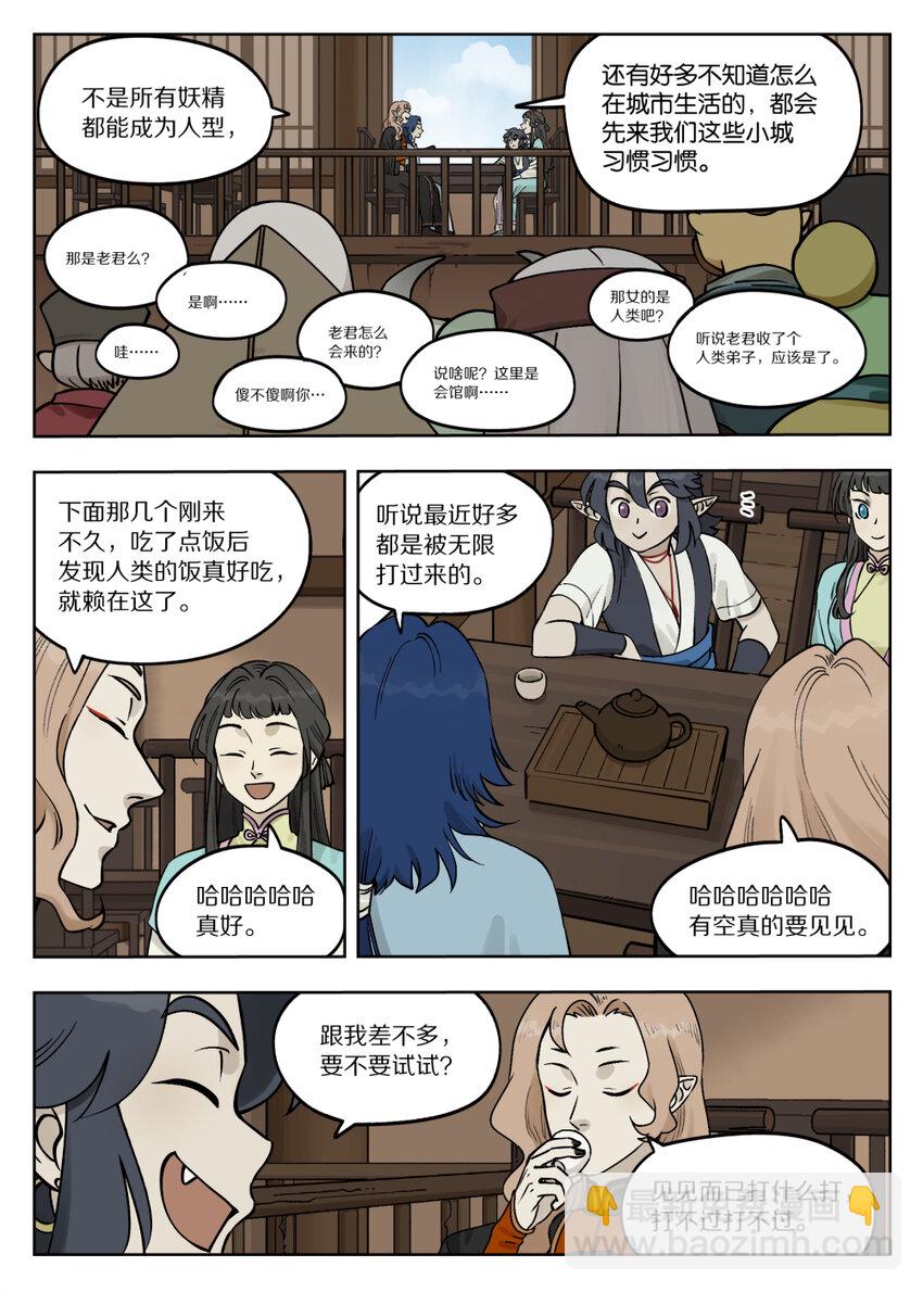 《罗小黑战记·蓝溪镇》086 聚集 第2页