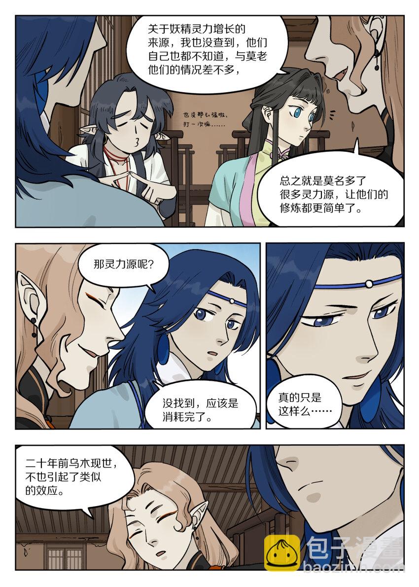 《罗小黑战记·蓝溪镇》086 聚集 第3页
