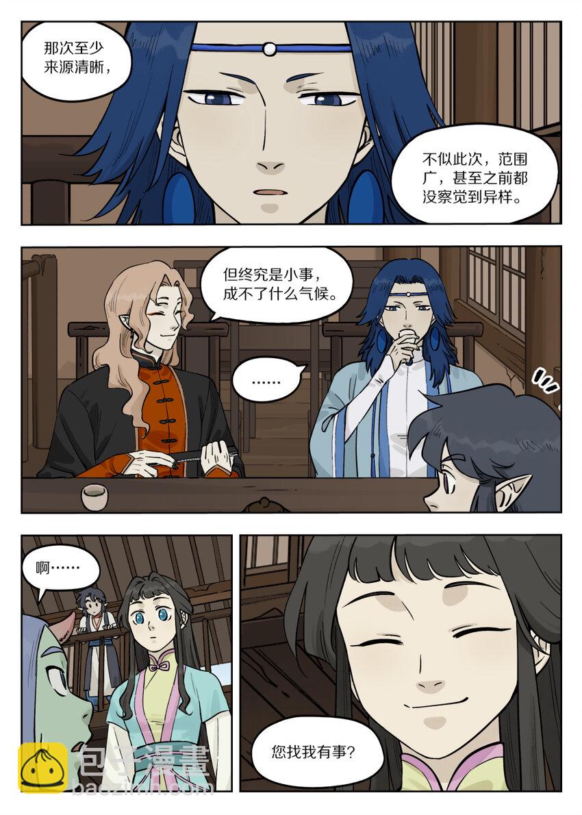 《罗小黑战记·蓝溪镇》086 聚集 第4页