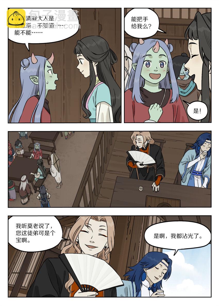 《罗小黑战记·蓝溪镇》086 聚集 第5页