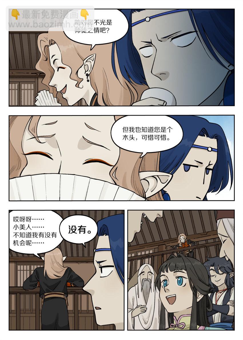《罗小黑战记·蓝溪镇》086 聚集 第6页