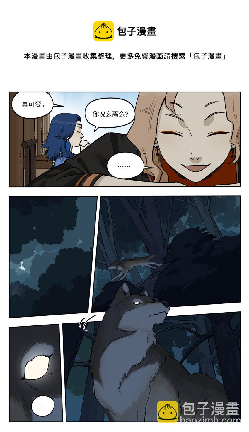 《罗小黑战记·蓝溪镇》086 聚集 第7页