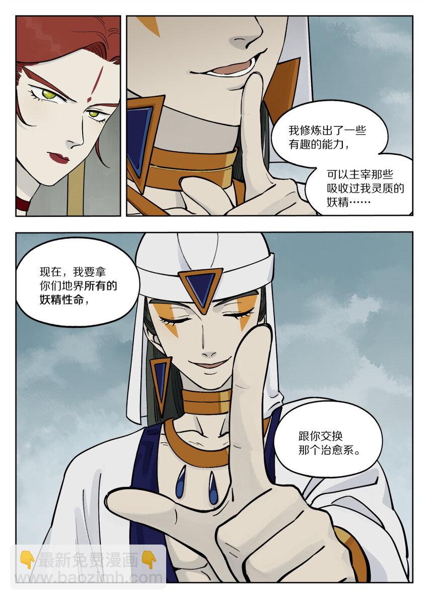 《罗小黑战记·蓝溪镇》088 目的 第10页
