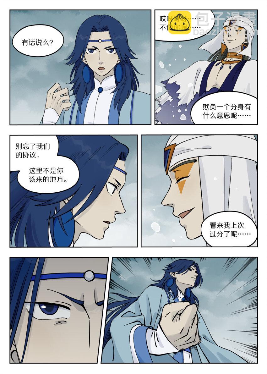 《罗小黑战记·蓝溪镇》088 目的 第3页