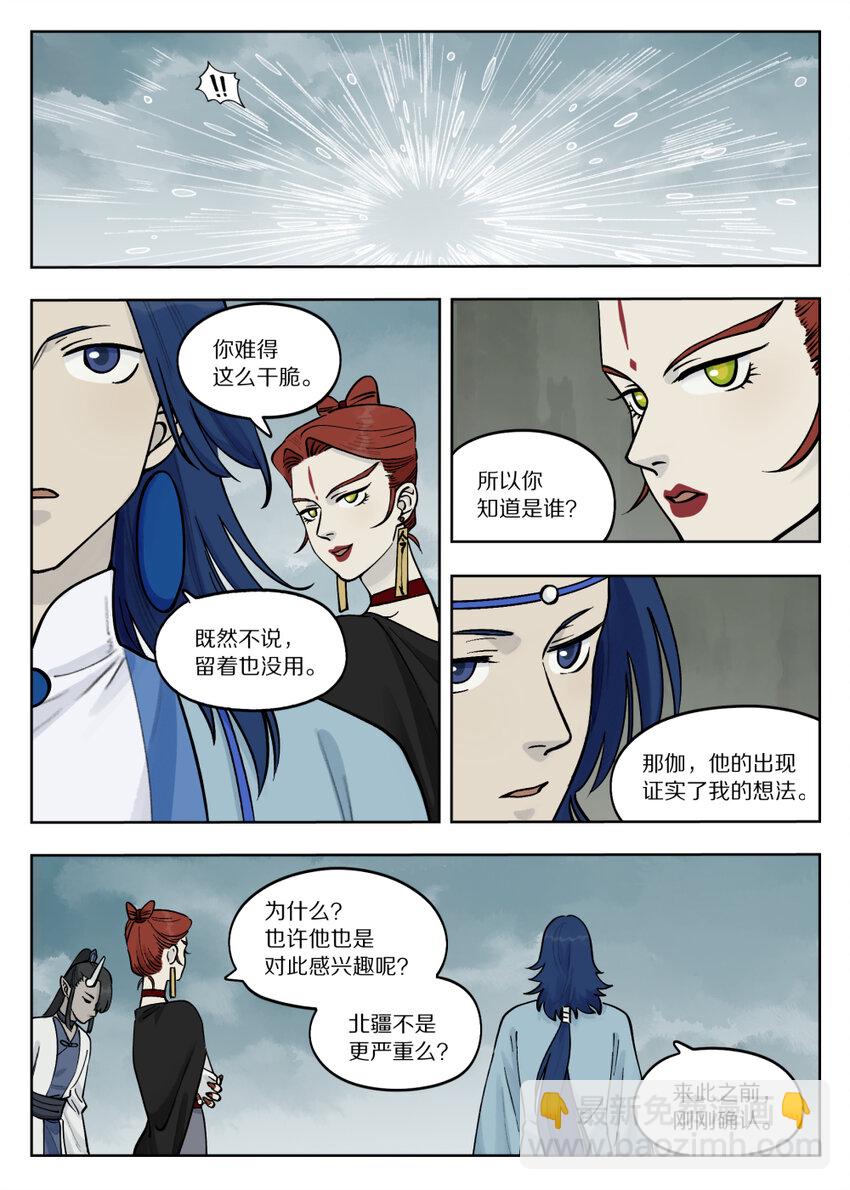 《罗小黑战记·蓝溪镇》088 目的 第4页