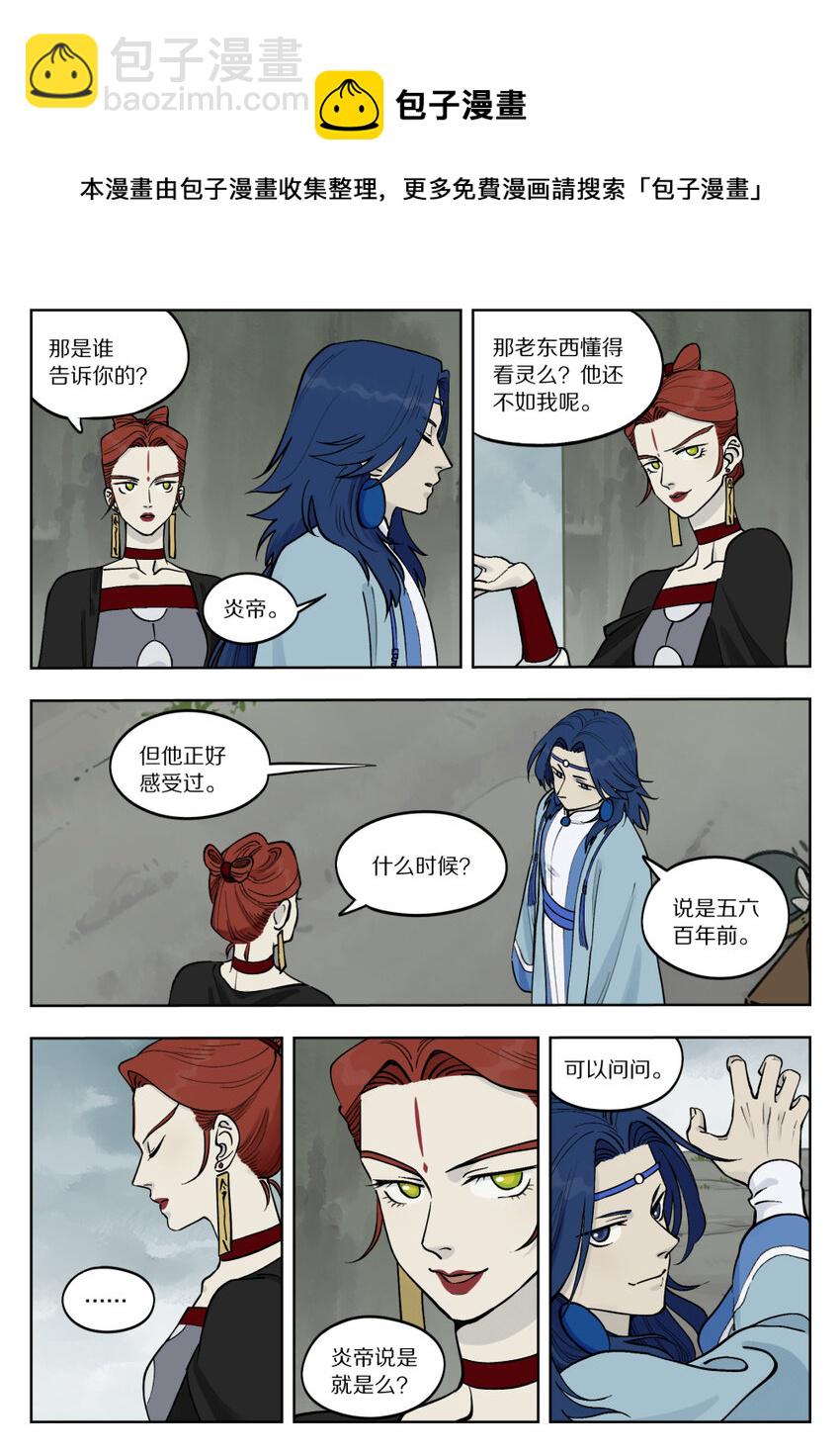 《罗小黑战记·蓝溪镇》088 目的 第5页