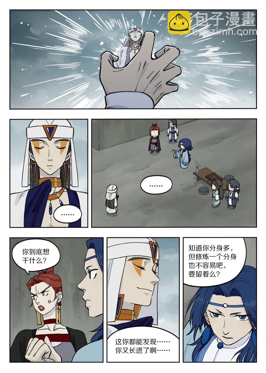 《罗小黑战记·蓝溪镇》088 目的 第6页