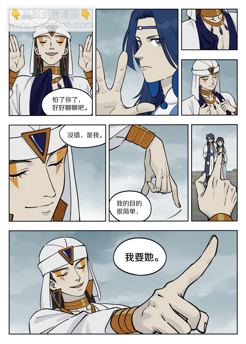 《罗小黑战记·蓝溪镇》088 目的 第7页