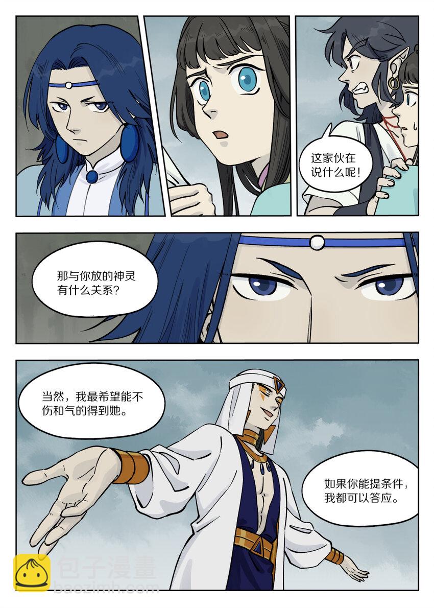 《罗小黑战记·蓝溪镇》088 目的 第8页