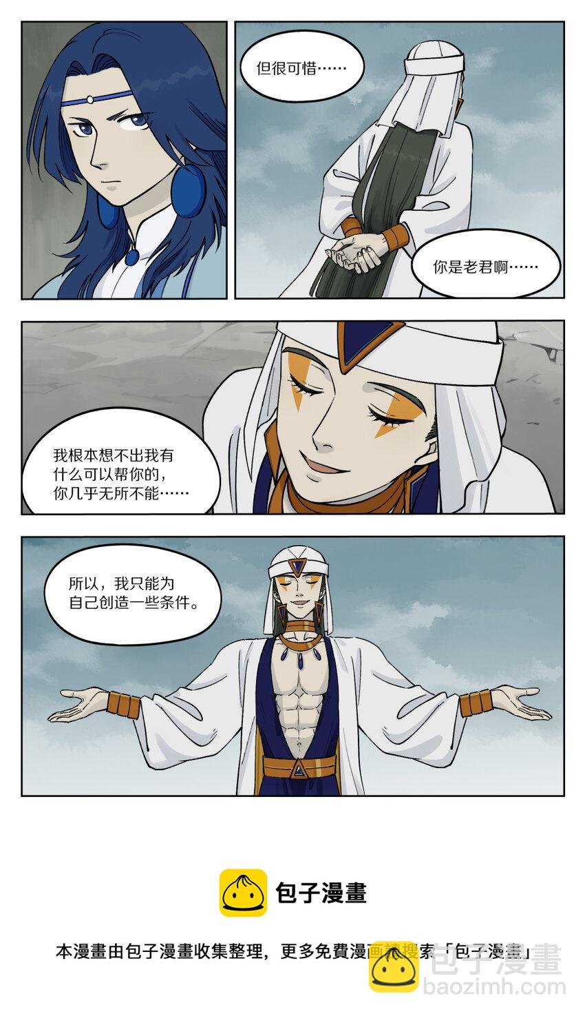 《罗小黑战记·蓝溪镇》088 目的 第9页