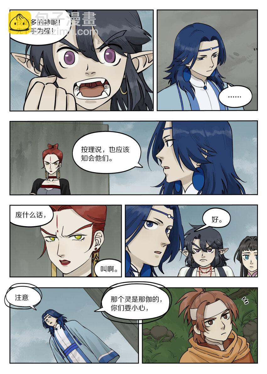 《罗小黑战记·蓝溪镇》089 筹码 第10页