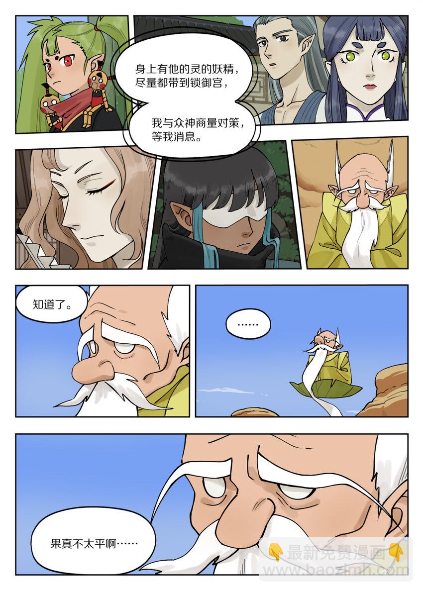 《罗小黑战记·蓝溪镇》089 筹码 第11页