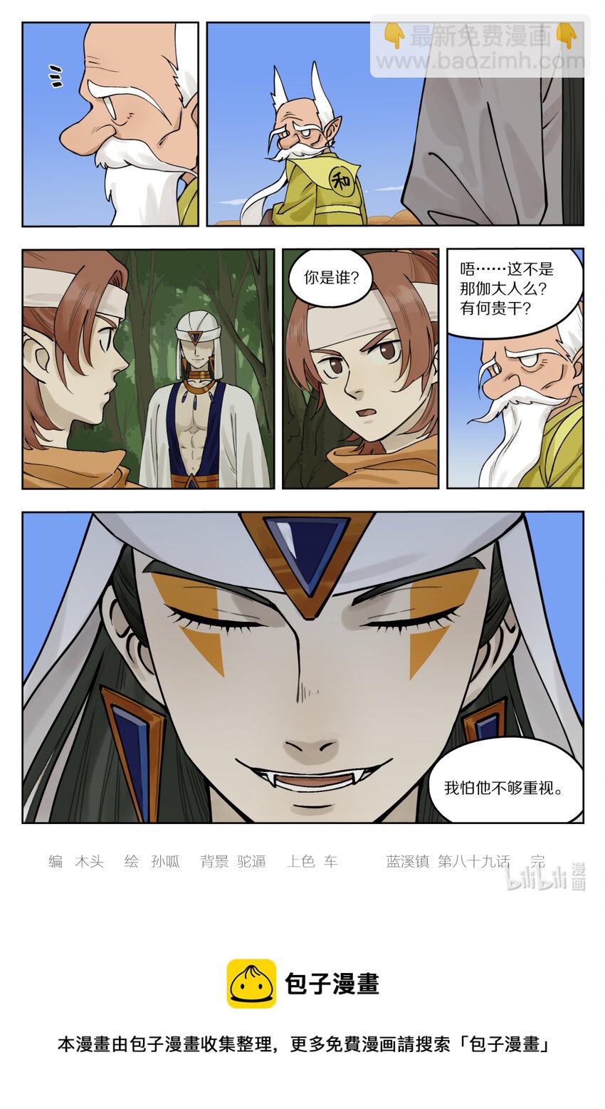 《罗小黑战记·蓝溪镇》089 筹码 第12页