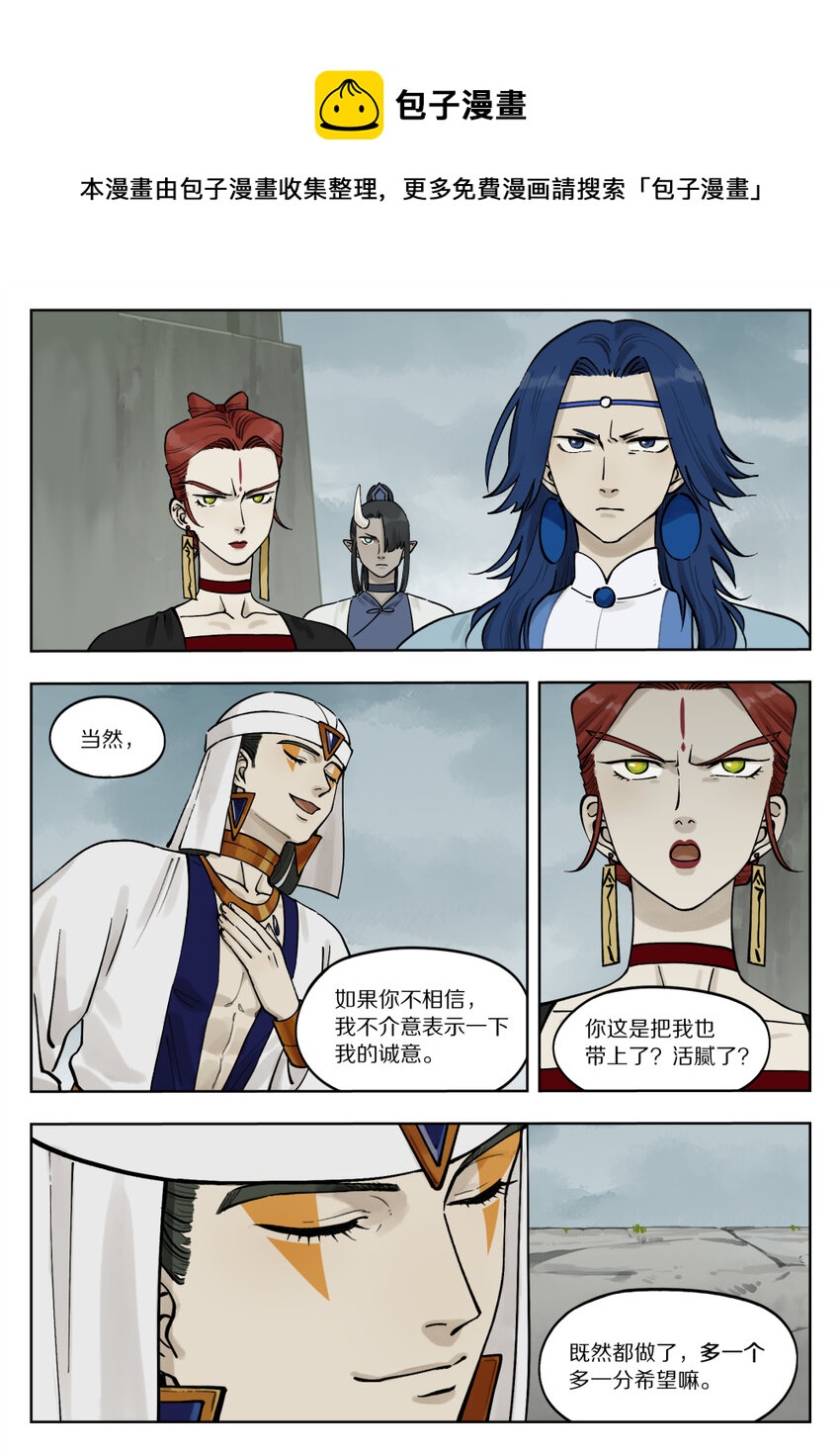 《罗小黑战记·蓝溪镇》089 筹码 第1页