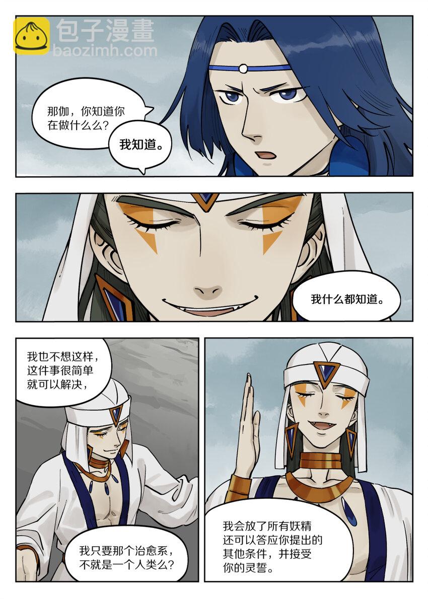 《罗小黑战记·蓝溪镇》089 筹码 第2页