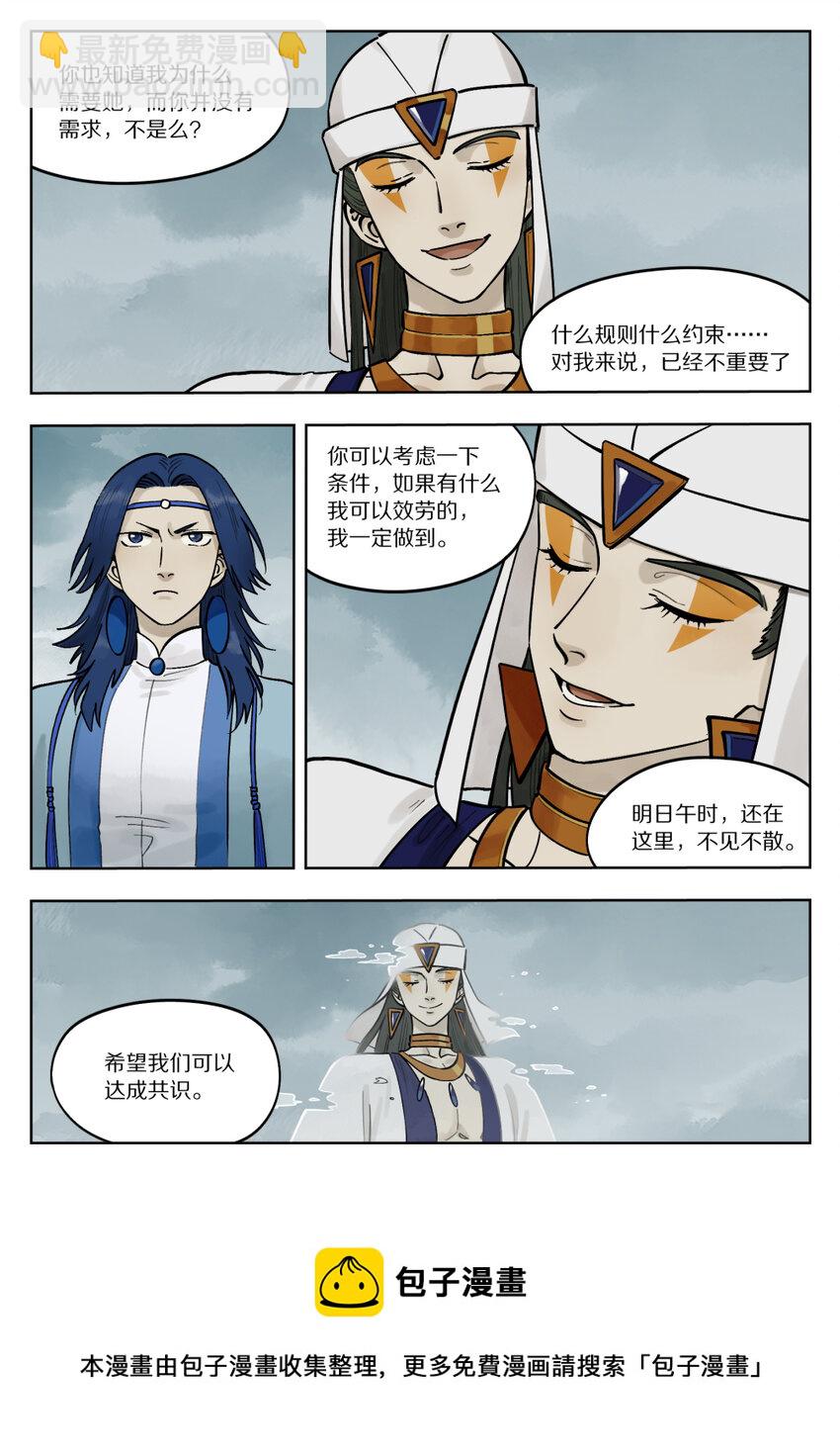 《罗小黑战记·蓝溪镇》089 筹码 第5页