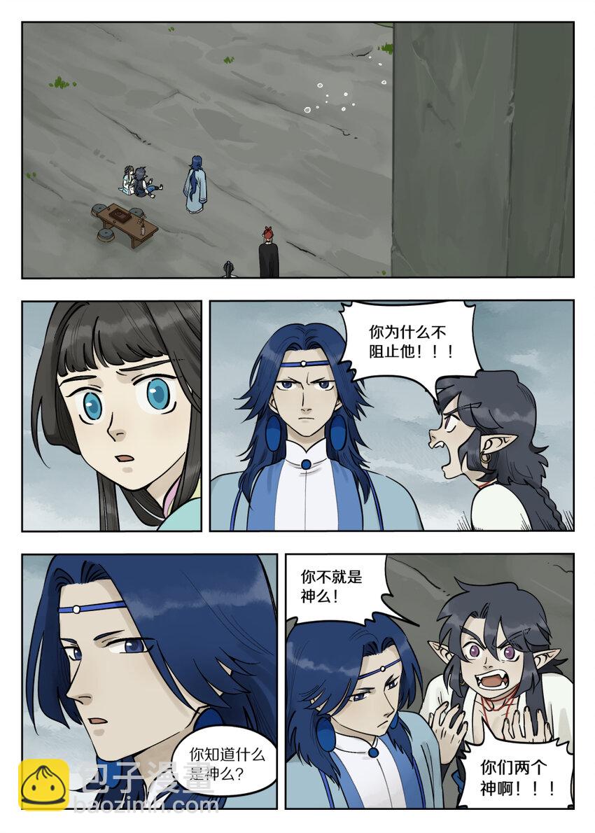 《罗小黑战记·蓝溪镇》089 筹码 第6页