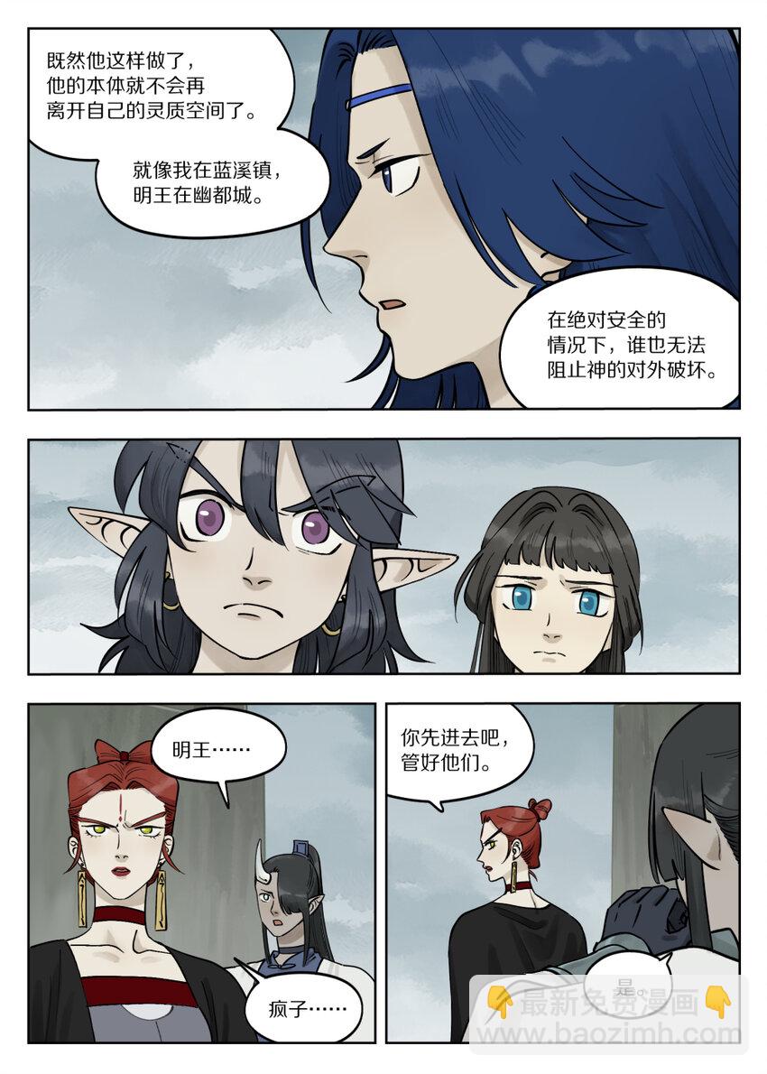 《罗小黑战记·蓝溪镇》089 筹码 第7页