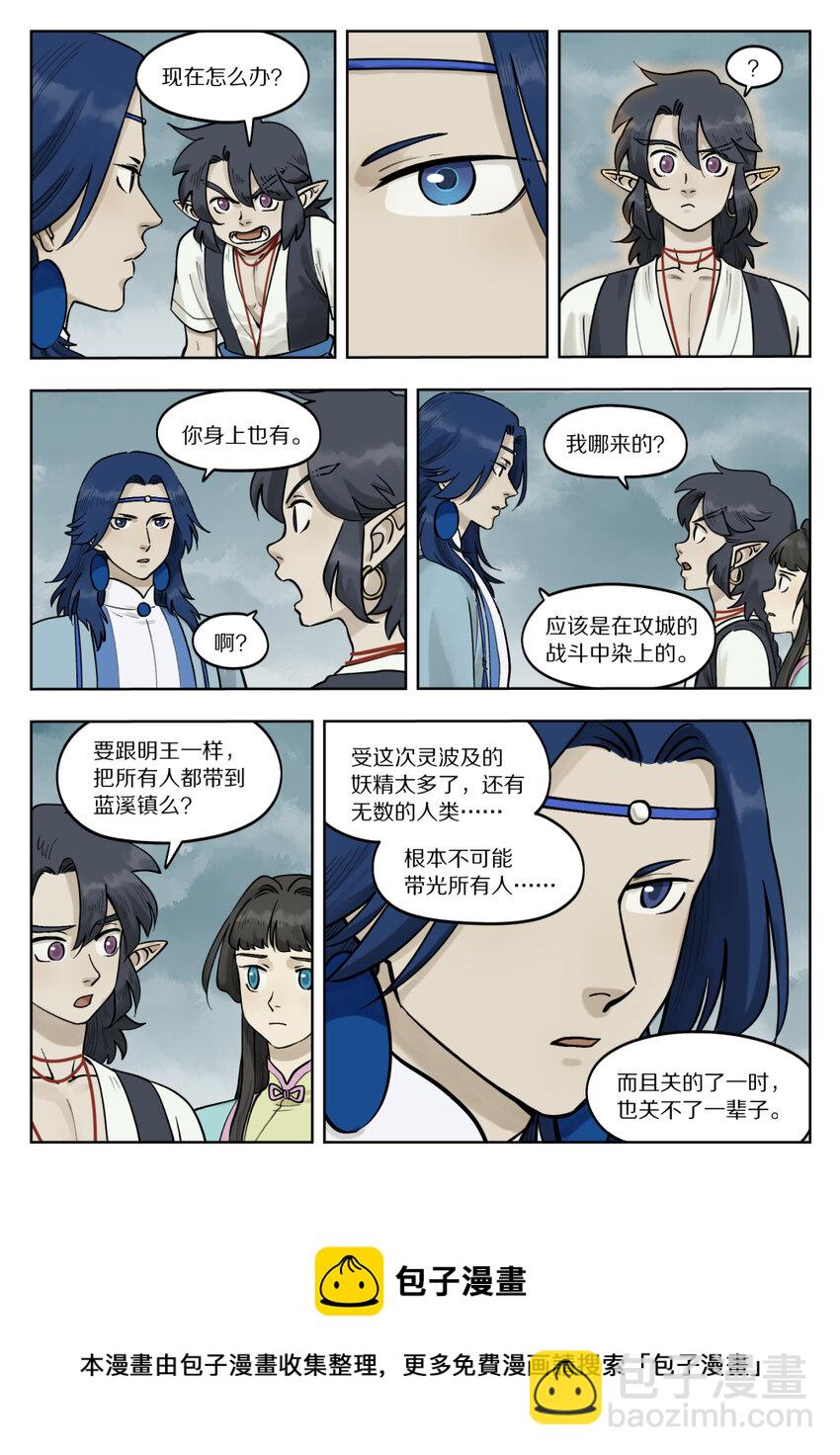 《罗小黑战记·蓝溪镇》089 筹码 第9页