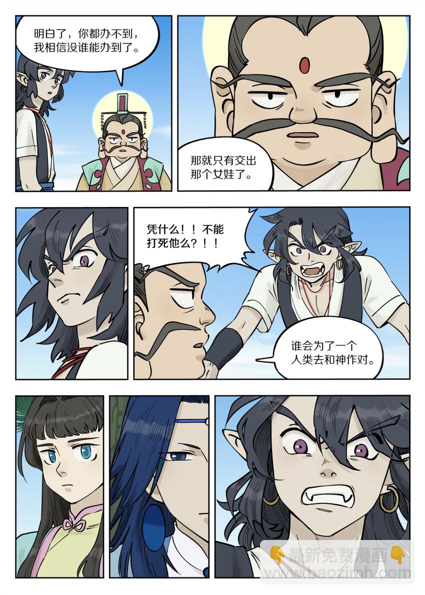 《罗小黑战记·蓝溪镇》090 云台 第10页