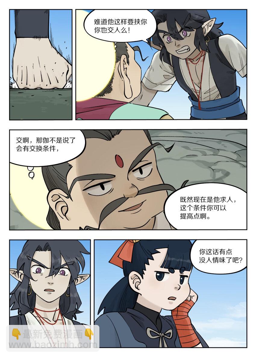 《罗小黑战记·蓝溪镇》090 云台 第11页