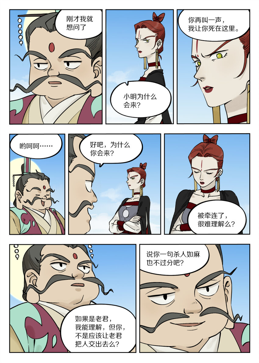 《罗小黑战记·蓝溪镇》090 云台 第12页