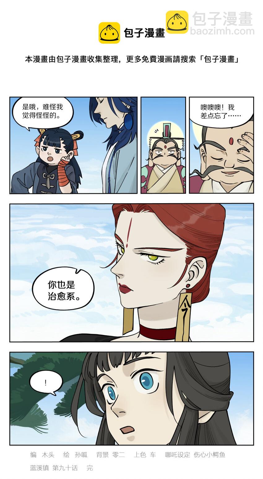 《罗小黑战记·蓝溪镇》090 云台 第13页