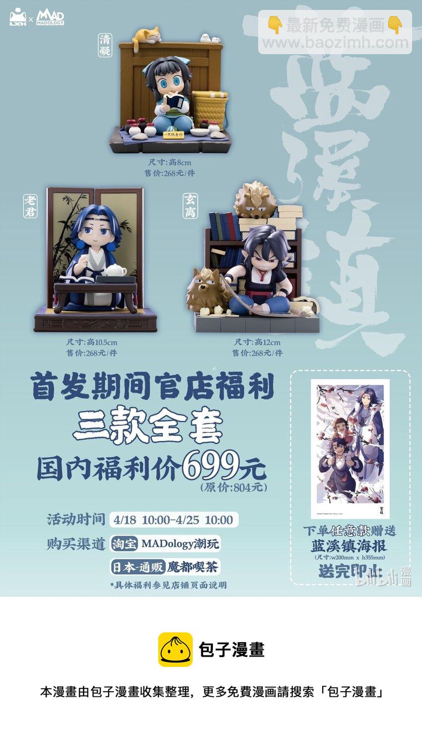 《罗小黑战记·蓝溪镇》090 云台 第14页