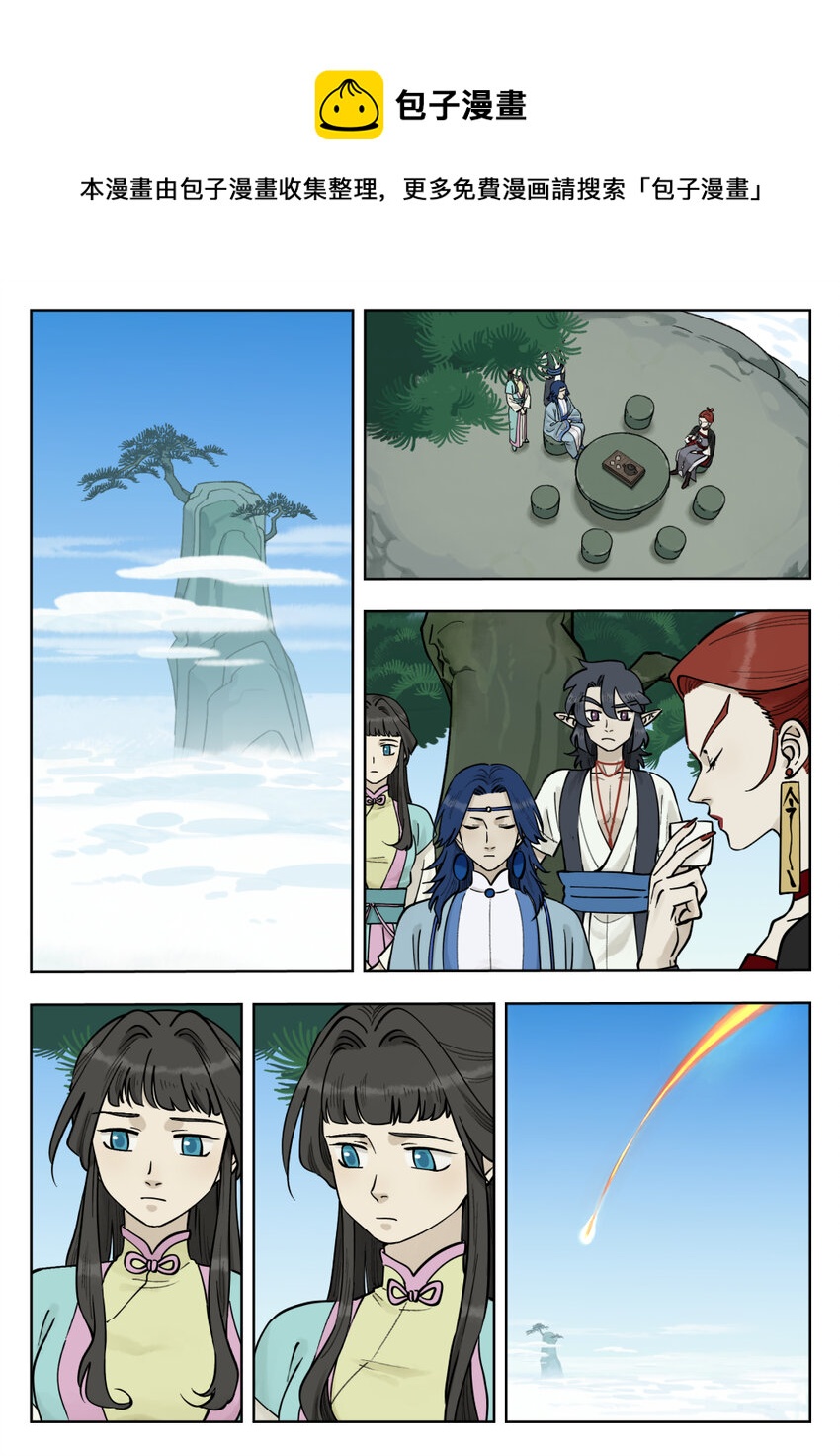 《罗小黑战记·蓝溪镇》090 云台 第1页