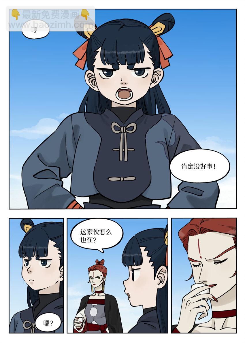 《罗小黑战记·蓝溪镇》090 云台 第3页