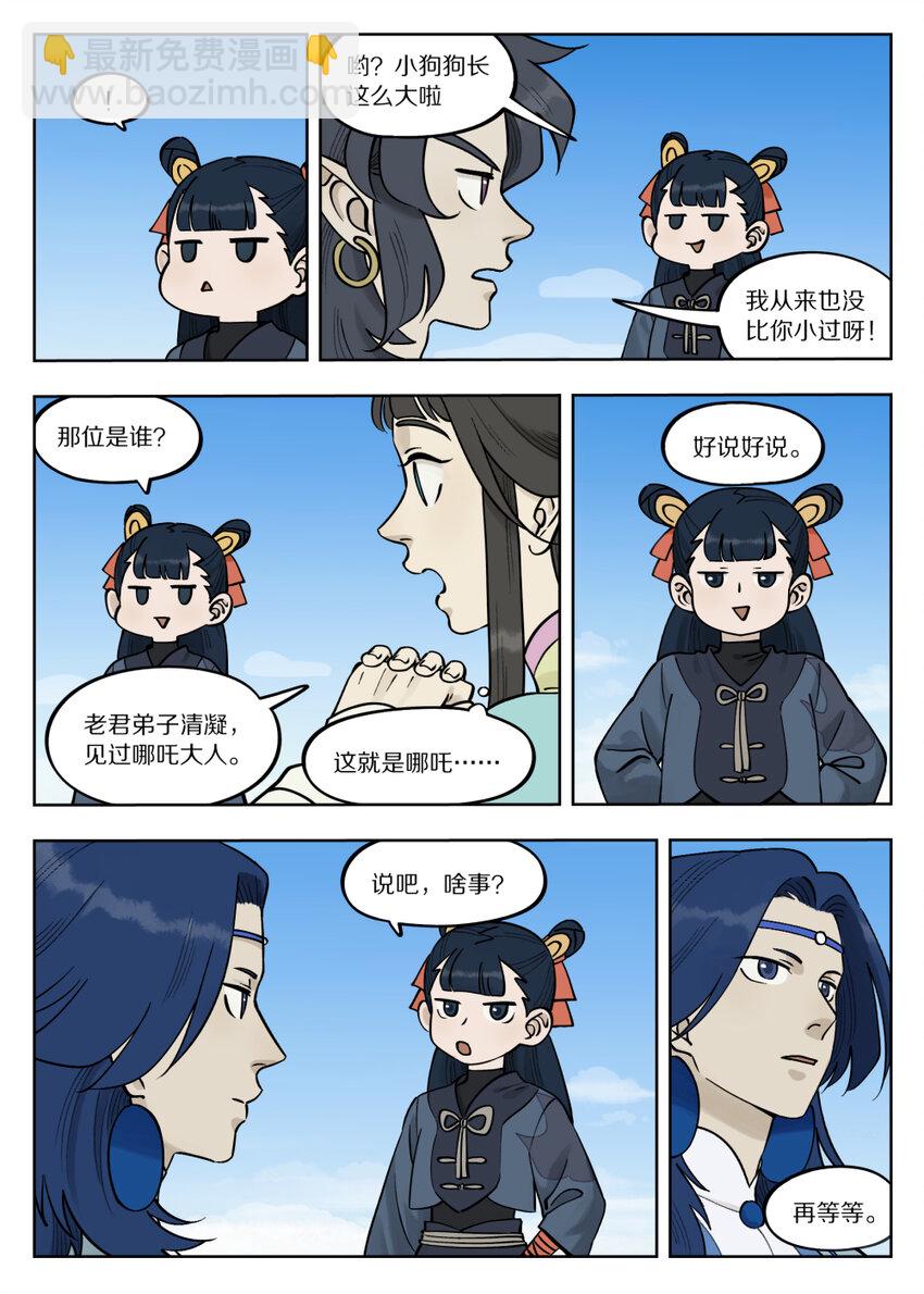 《罗小黑战记·蓝溪镇》090 云台 第4页