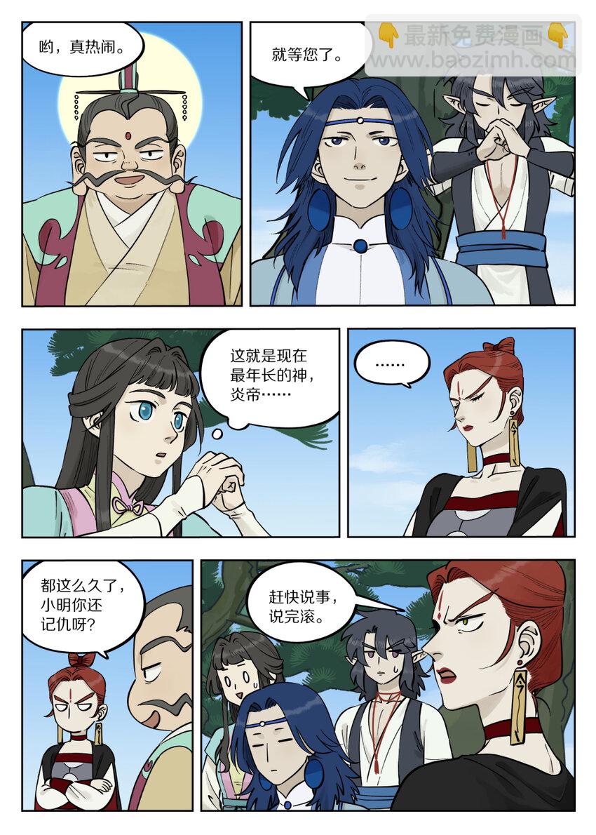 《罗小黑战记·蓝溪镇》090 云台 第6页