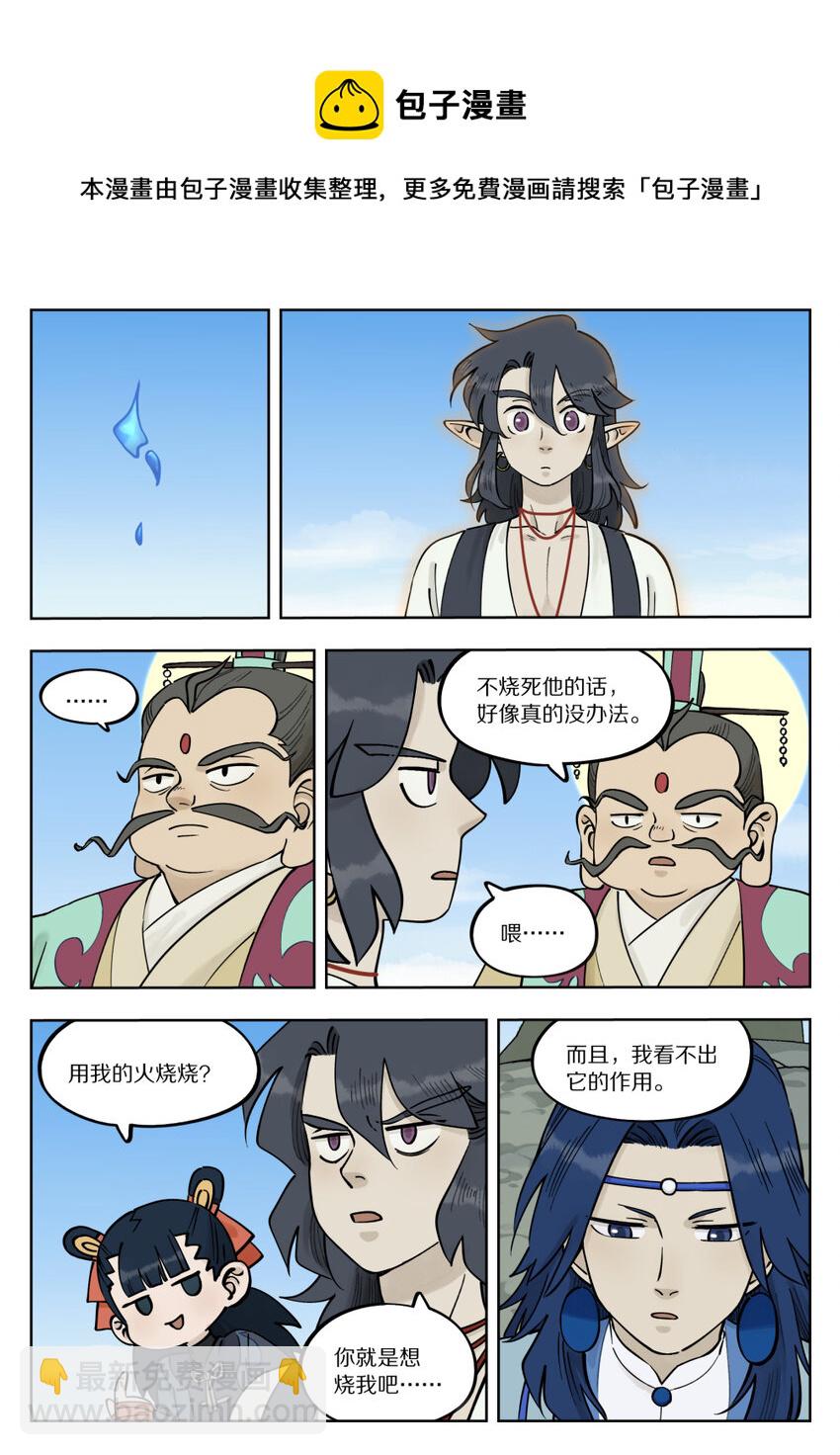 《罗小黑战记·蓝溪镇》090 云台 第9页