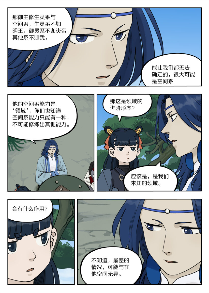 《罗小黑战记·蓝溪镇》092 天真 第1页