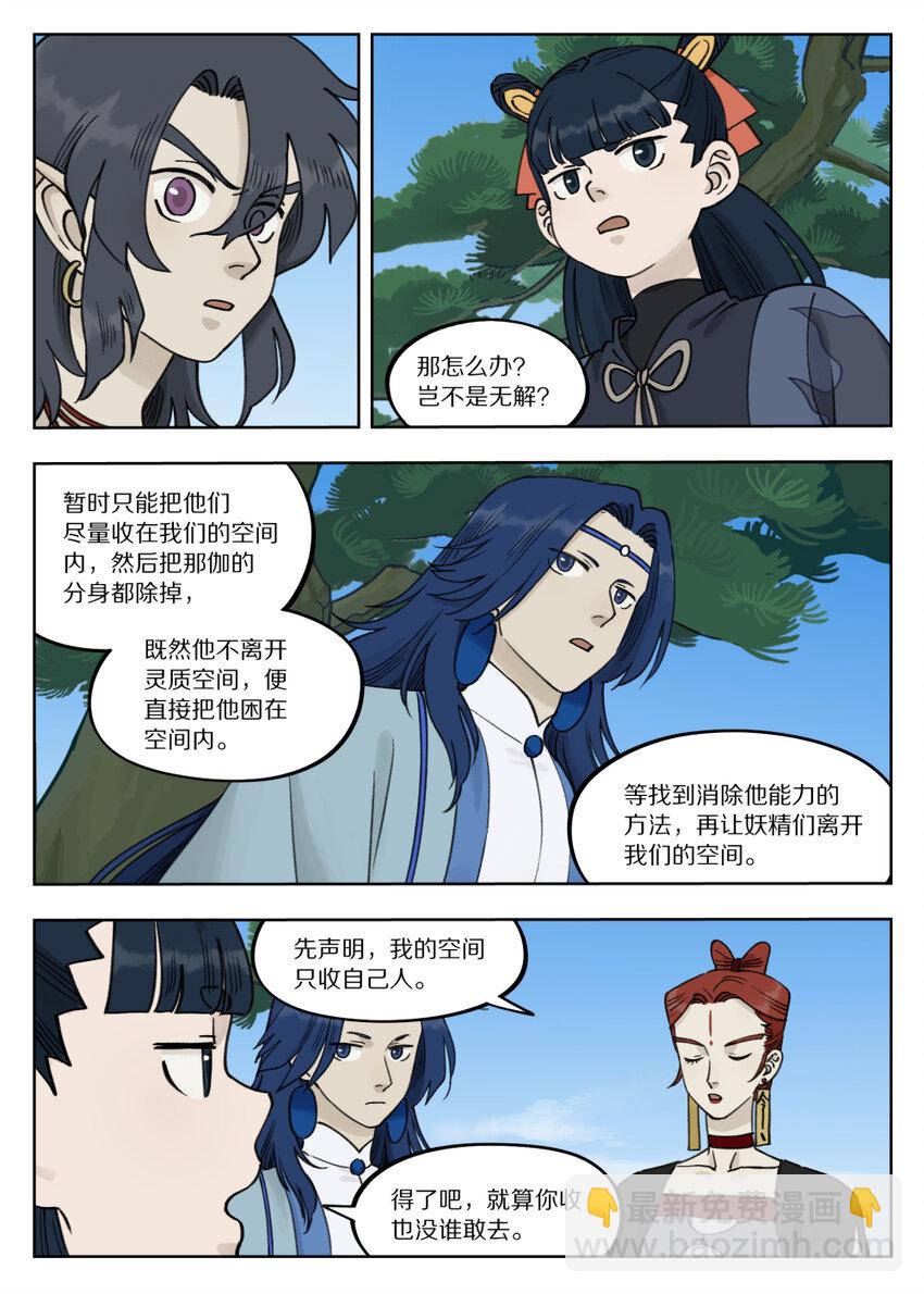 《罗小黑战记·蓝溪镇》092 天真 第2页