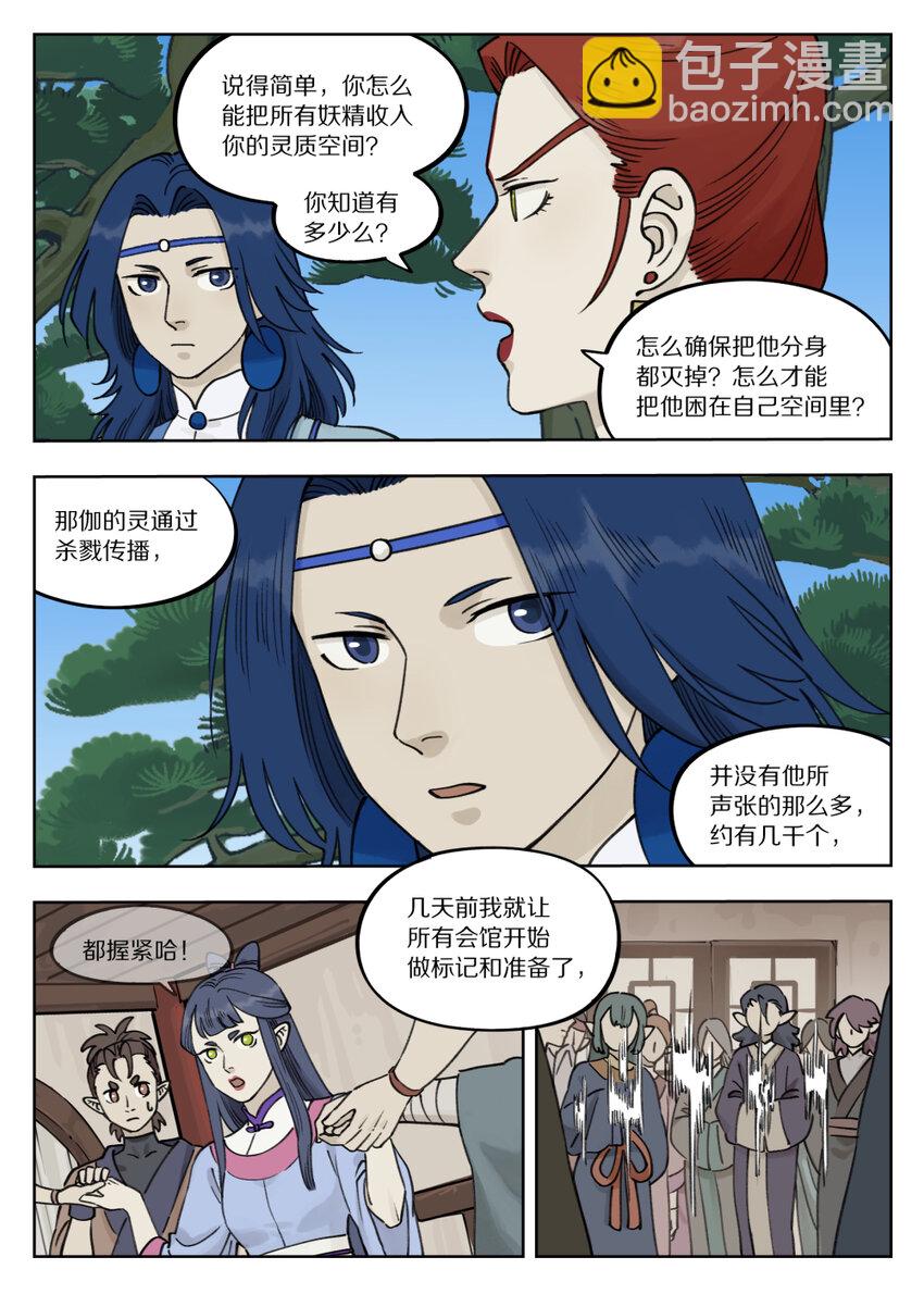 《罗小黑战记·蓝溪镇》092 天真 第3页