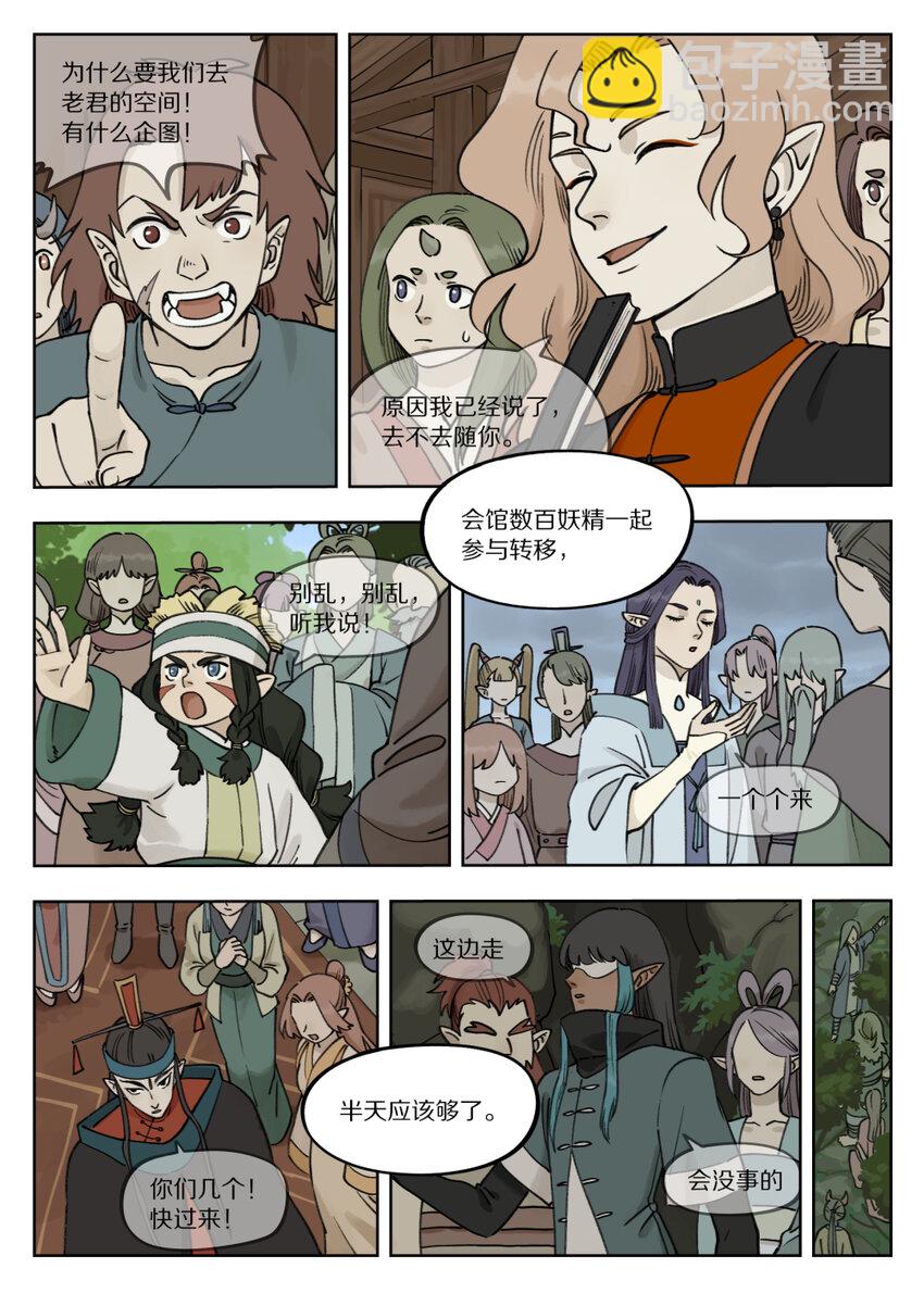 《罗小黑战记·蓝溪镇》092 天真 第4页