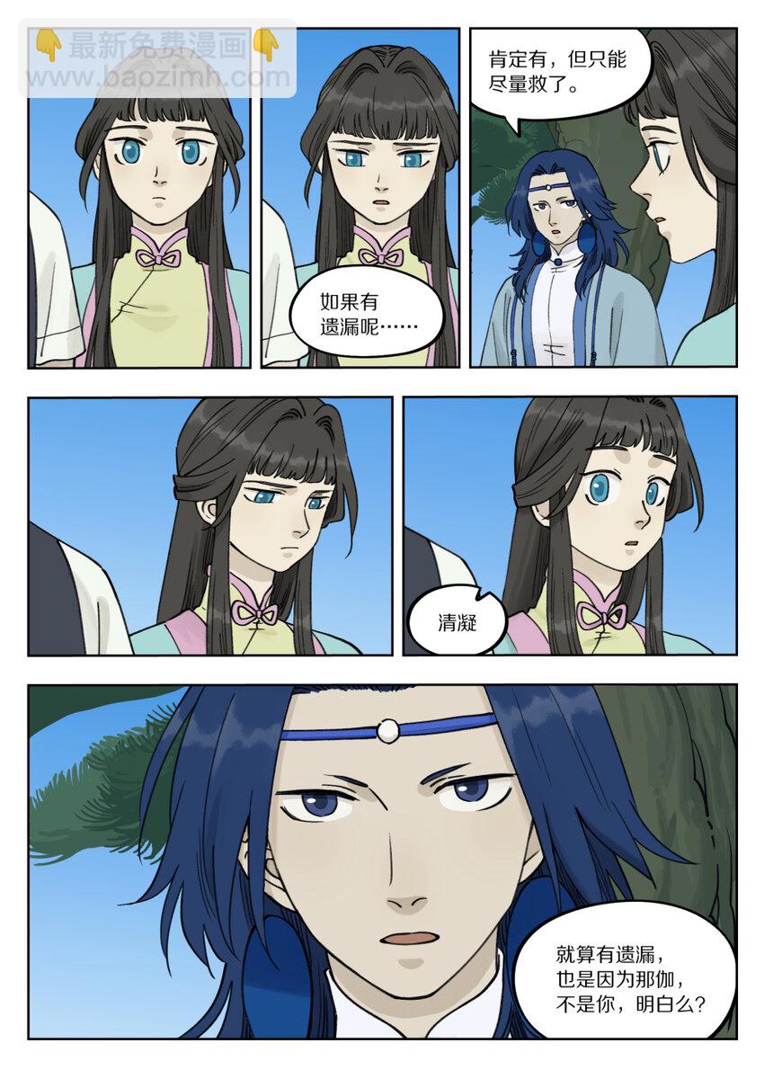 《罗小黑战记·蓝溪镇》092 天真 第5页