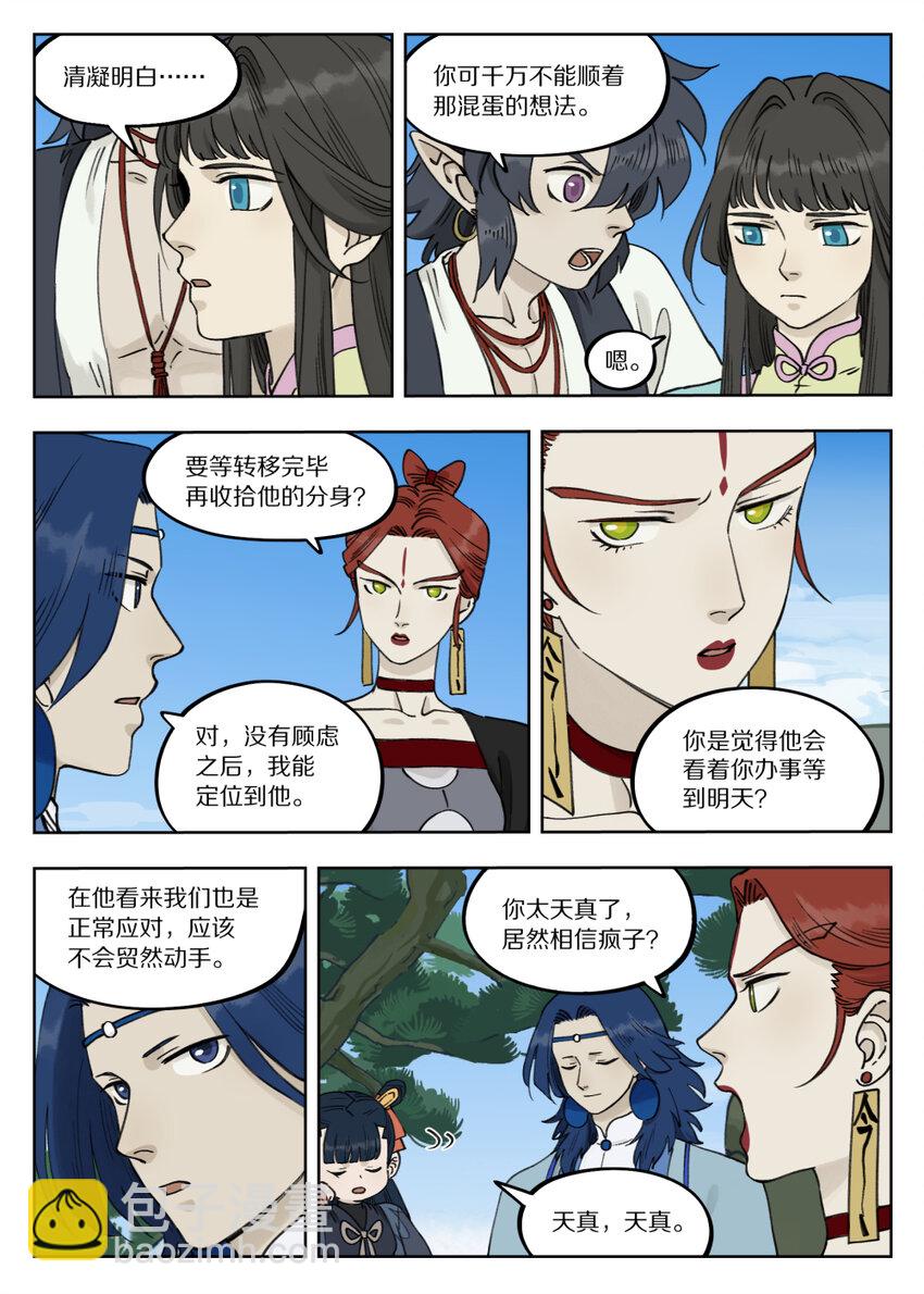 《罗小黑战记·蓝溪镇》092 天真 第6页