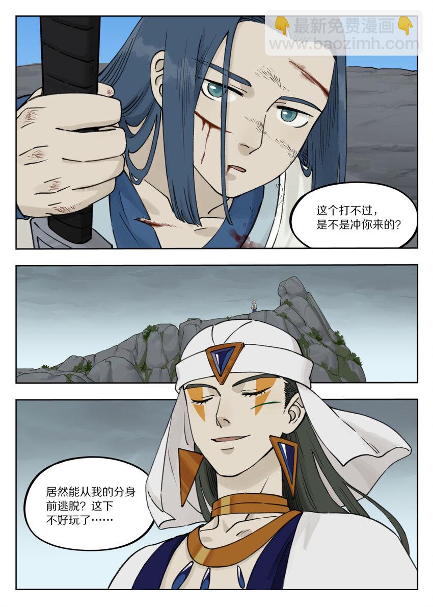 《罗小黑战记·蓝溪镇》092 天真 第8页