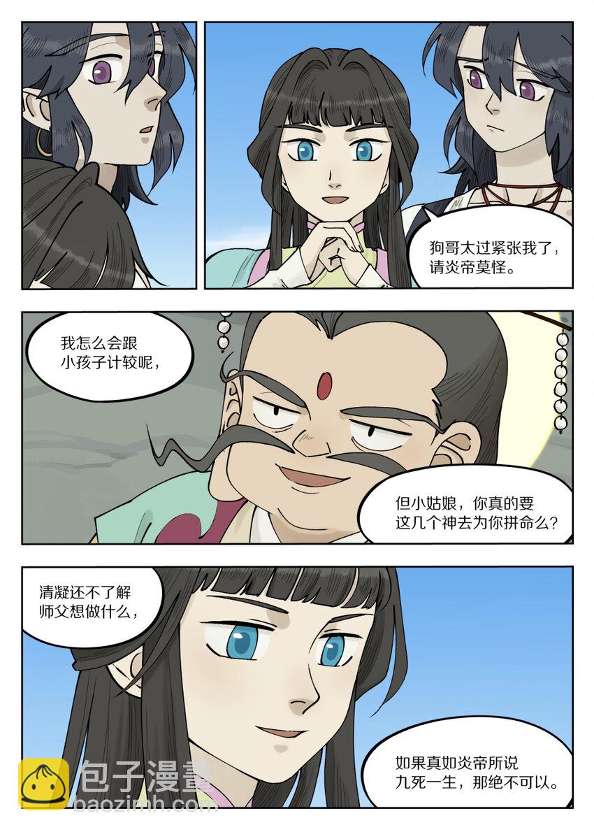 《罗小黑战记·蓝溪镇》091 价值 第11页