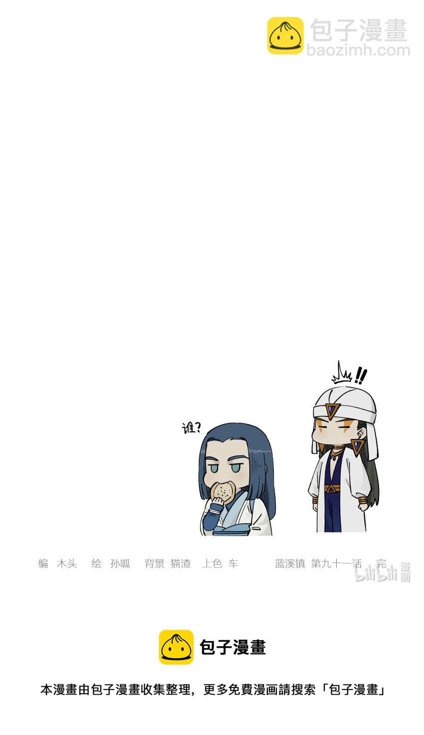 《罗小黑战记·蓝溪镇》091 价值 第15页