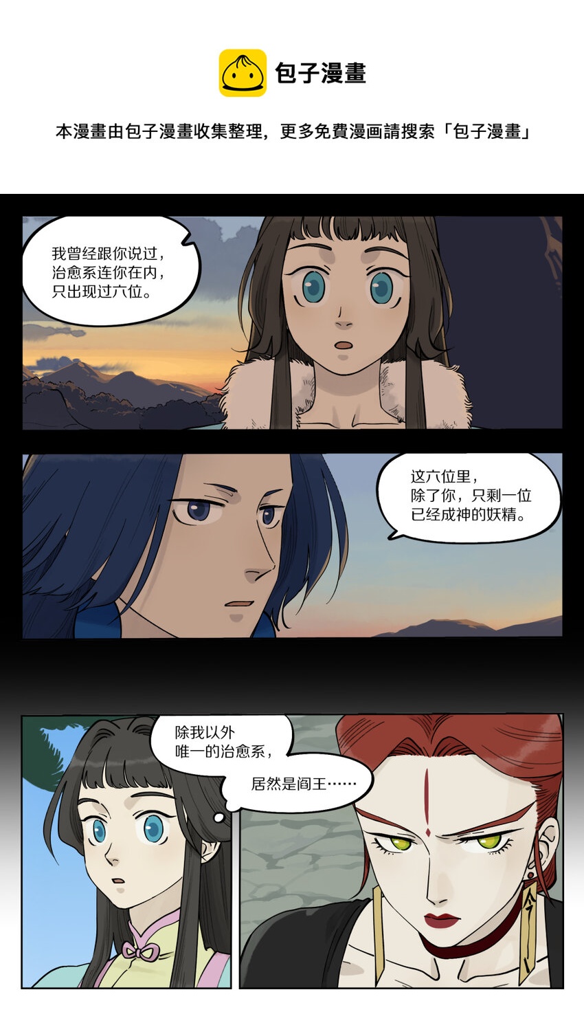《罗小黑战记·蓝溪镇》091 价值 第1页