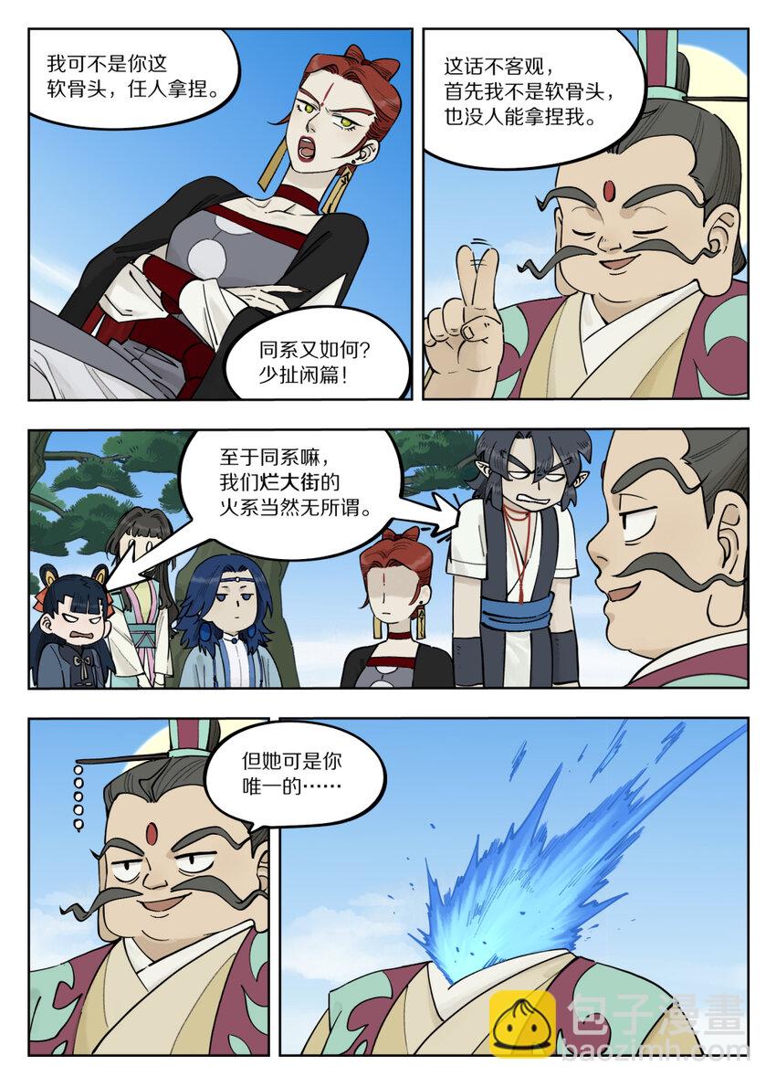 《罗小黑战记·蓝溪镇》091 价值 第2页