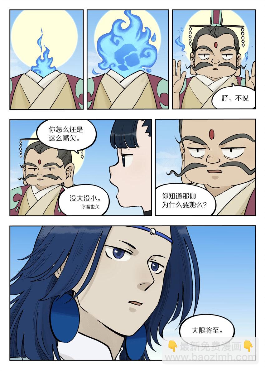 《罗小黑战记·蓝溪镇》091 价值 第3页