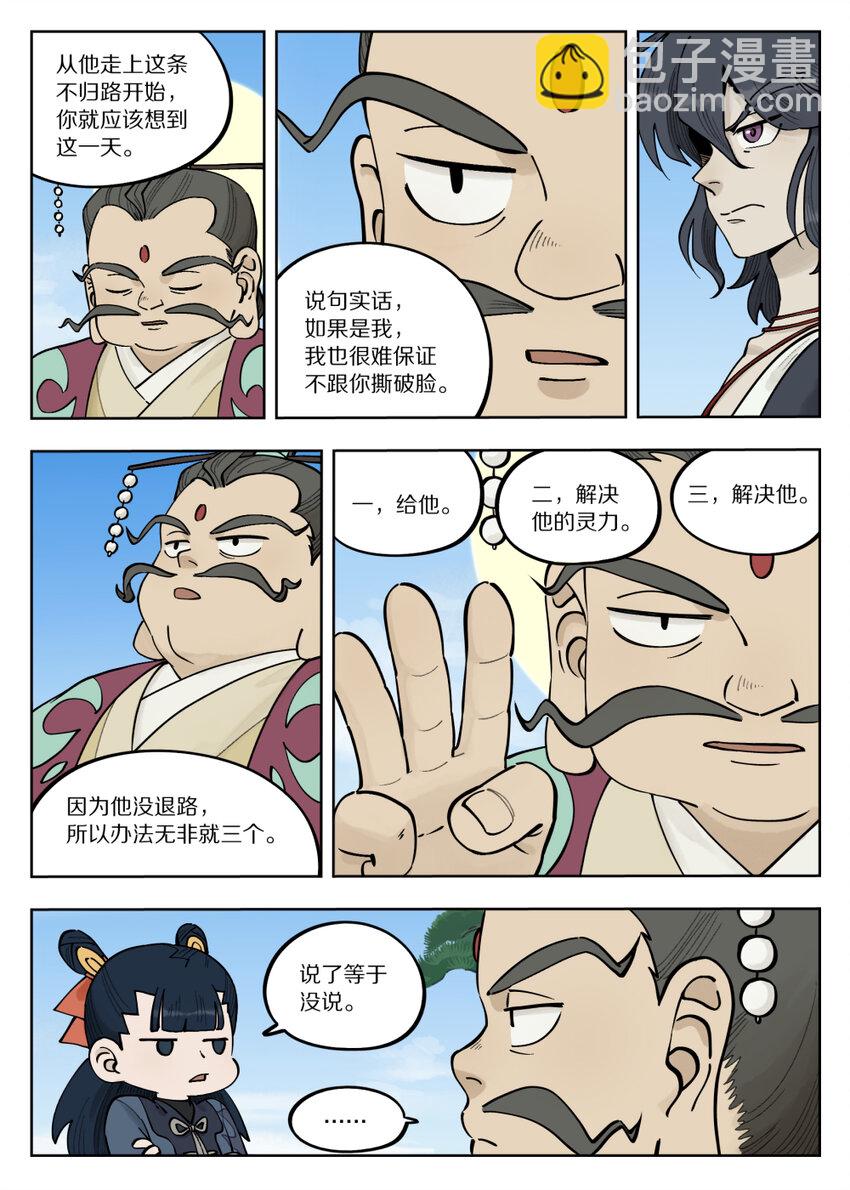 《罗小黑战记·蓝溪镇》091 价值 第4页