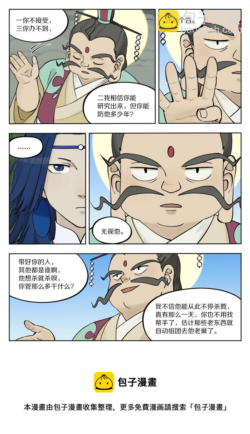 《罗小黑战记·蓝溪镇》091 价值 第5页