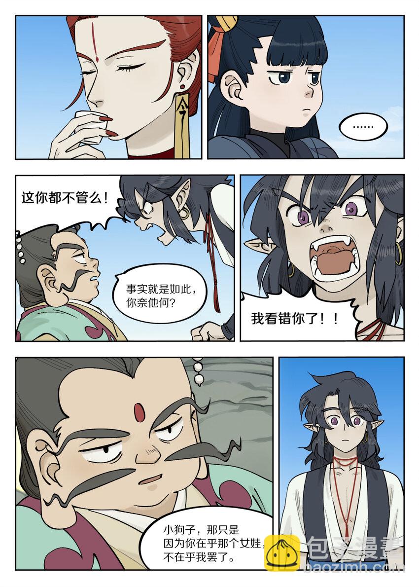 《罗小黑战记·蓝溪镇》091 价值 第6页